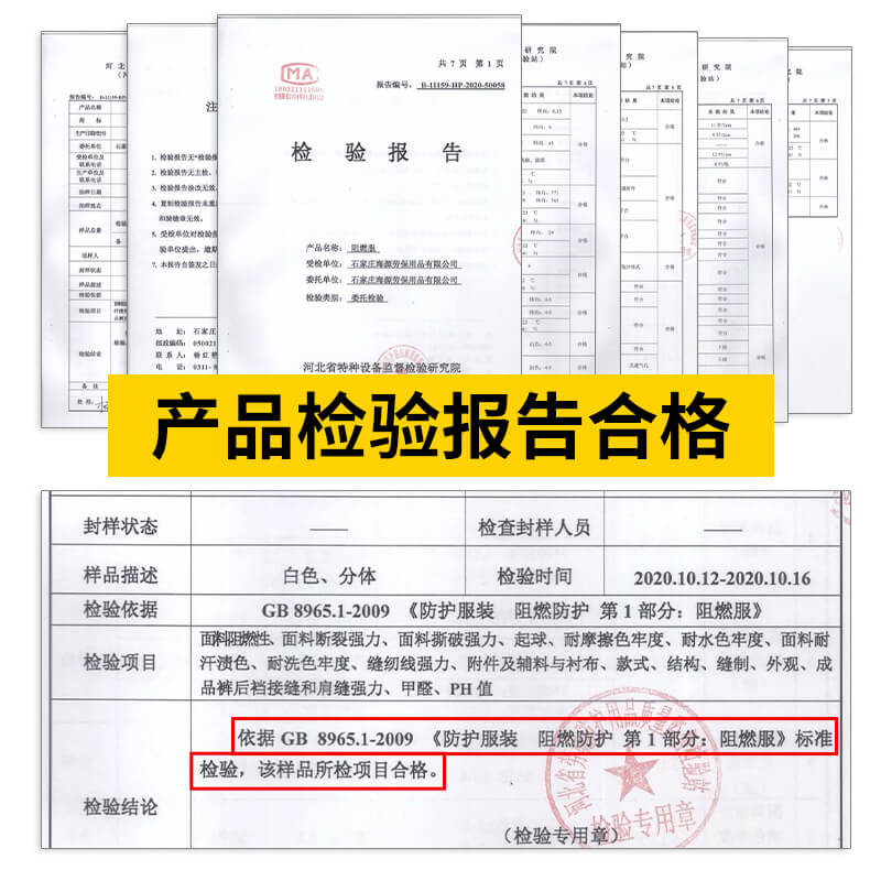 防阻燃面料检测标准 阻燃服检测报告.jpg