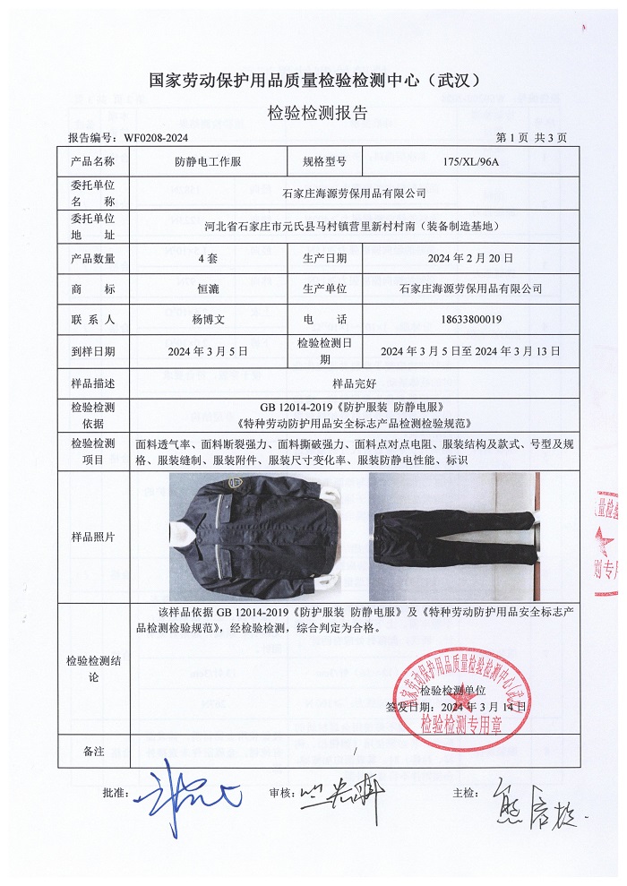 阻燃防静电工作服执行的国标 阻燃防静电工作服执行的国标