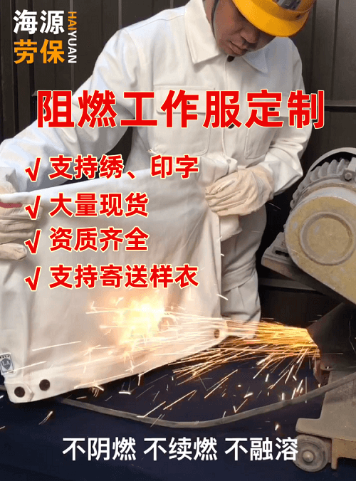 阻燃服样子 阻燃服样子