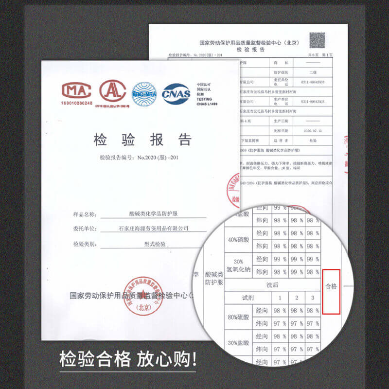 防酸碱布料检测报告 防酸碱检测报告.jpg