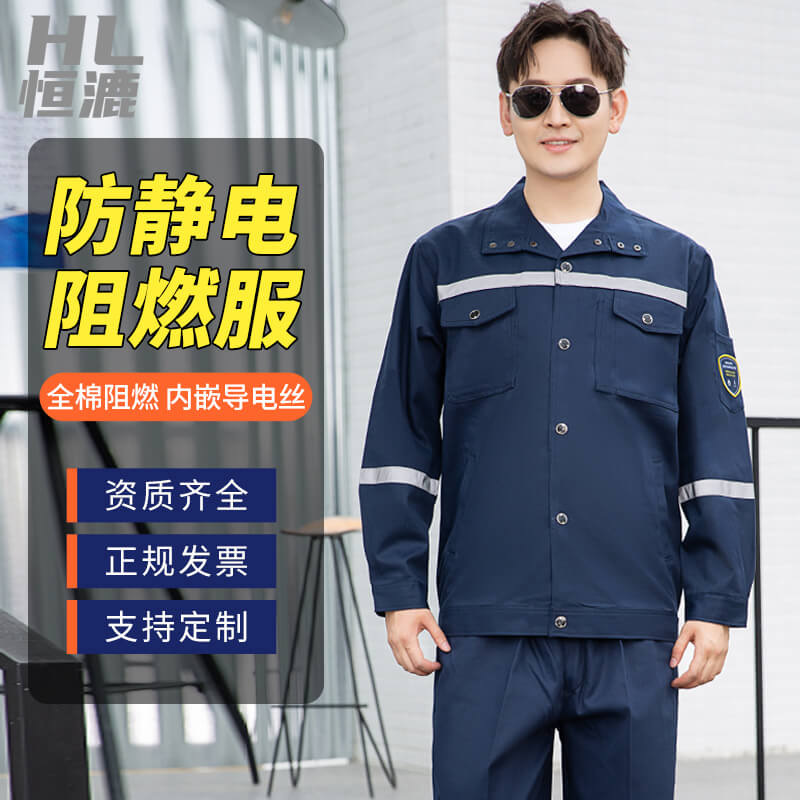 防静电阻燃服执行标准 防静电阻燃服执行标准
