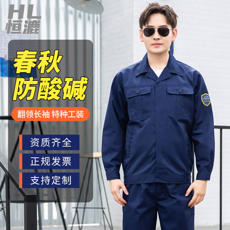 耐酸碱防护服图片 耐酸碱防护服图片