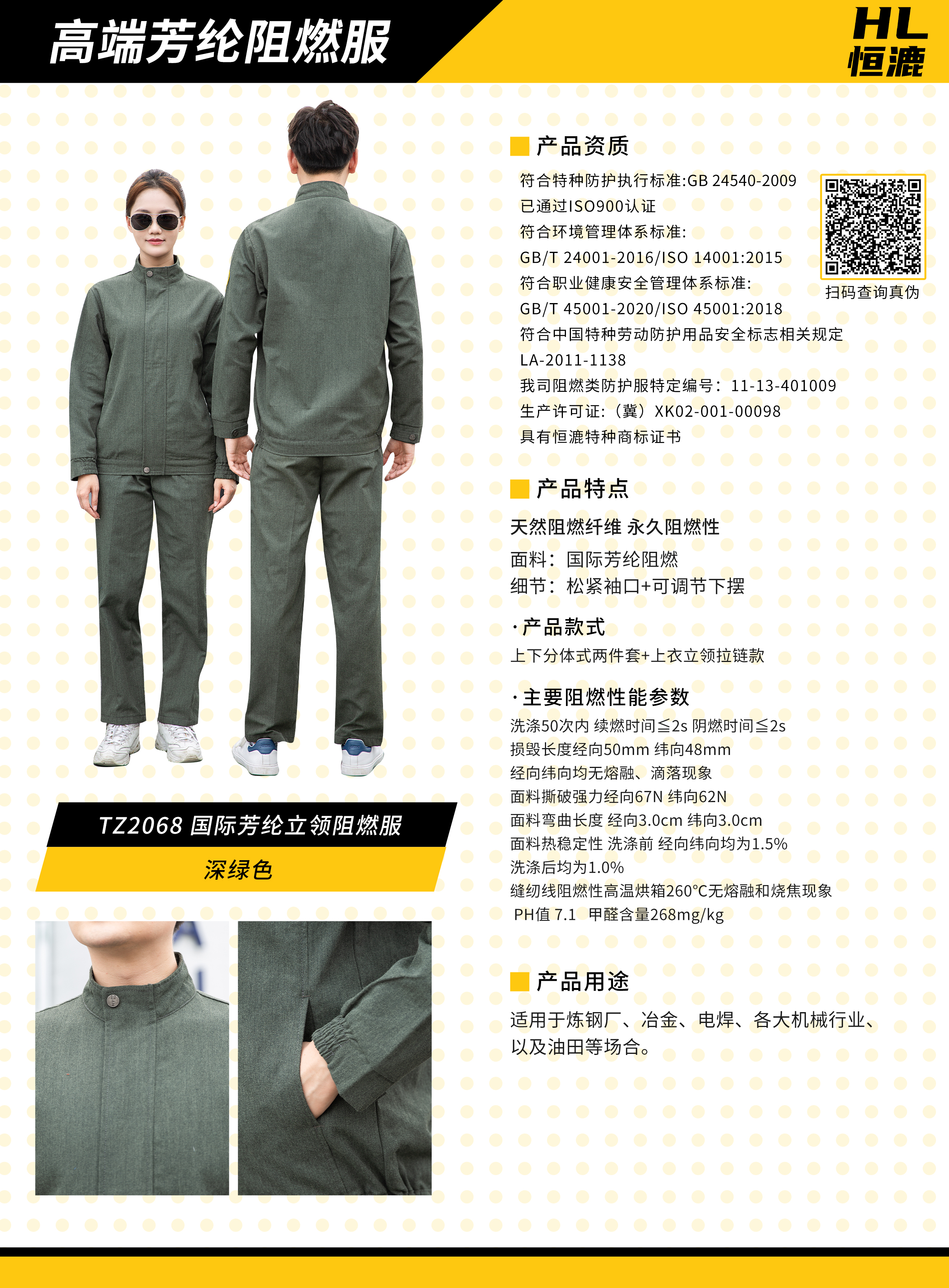 福山阻燃服