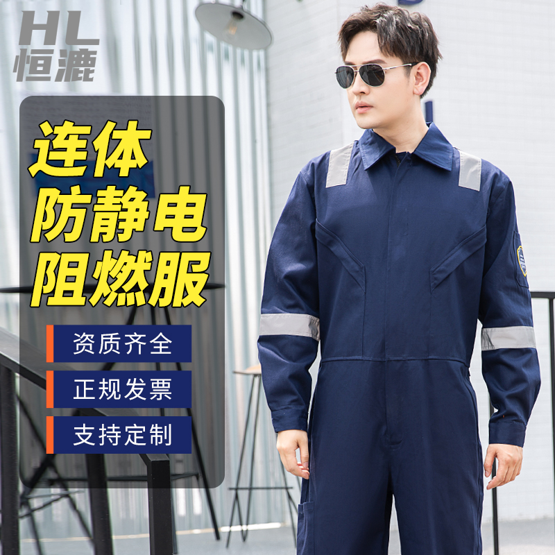 TZ161防静电连体阻燃工作服