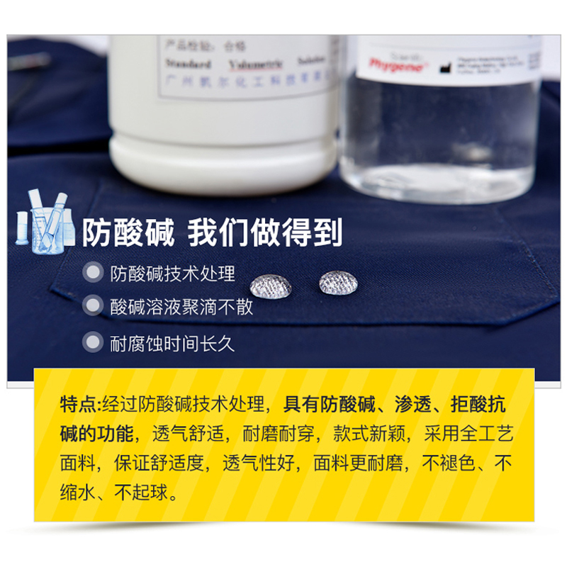 世界杯官方网站防酸碱工作服
