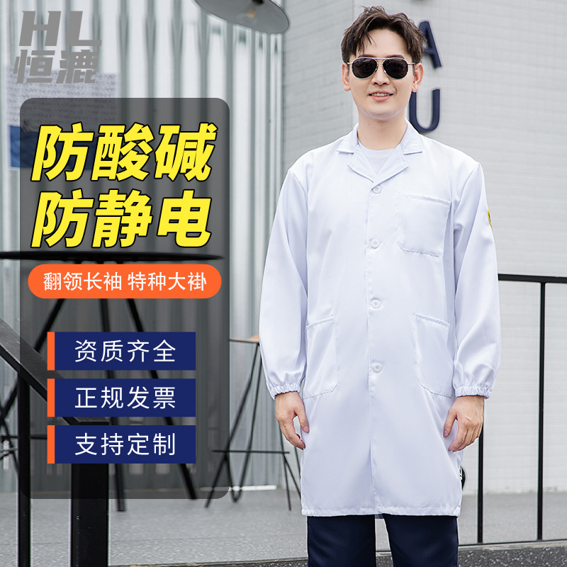 TZ011 防静电防酸碱大褂